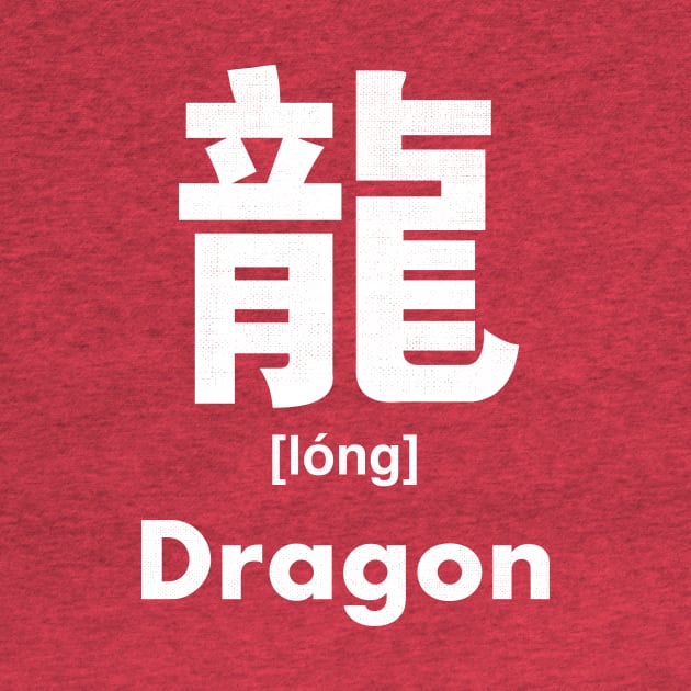 Dragon Chinese Character (Radical 212) by launchinese